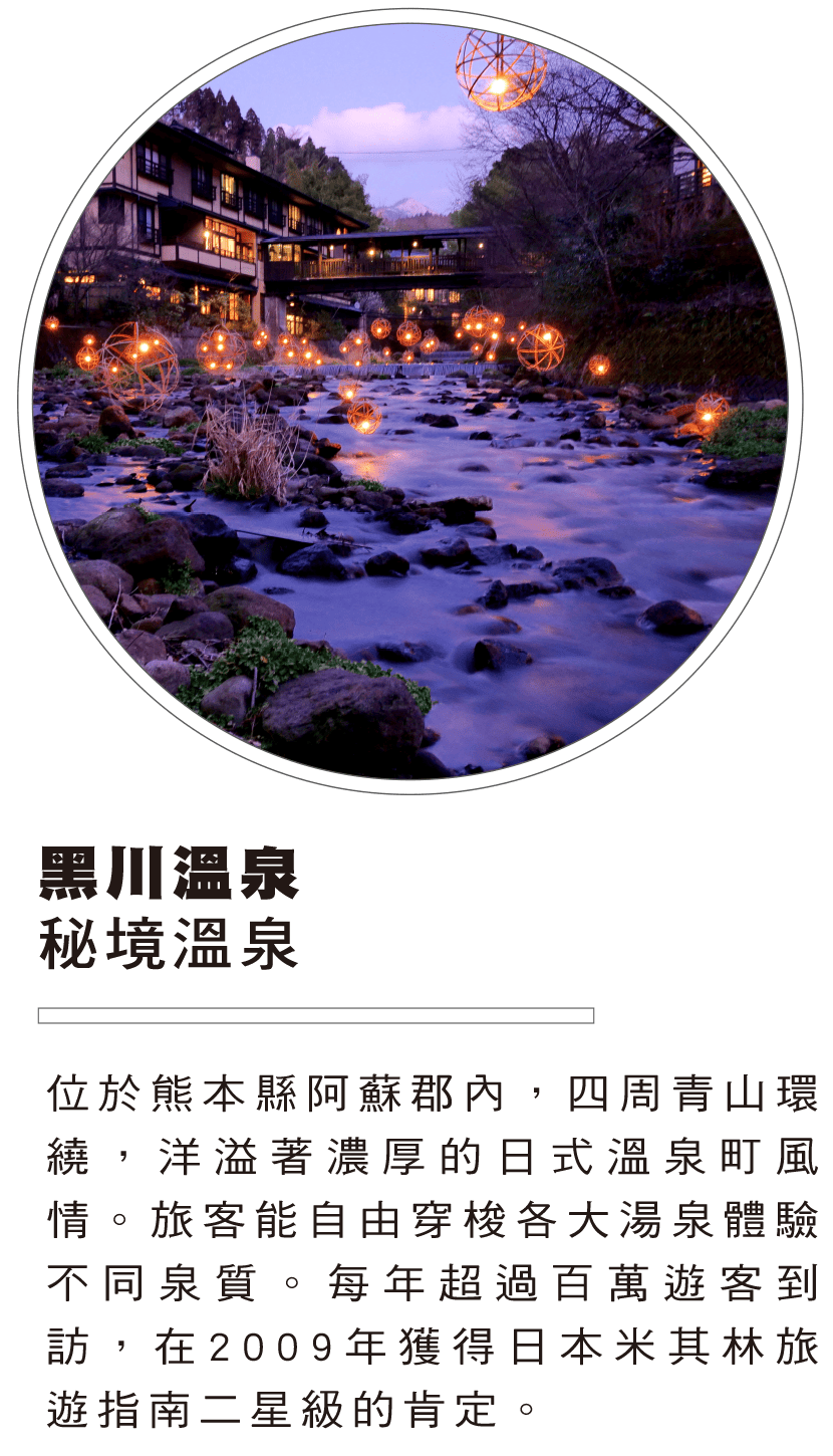 黑川溫泉 秘境溫泉